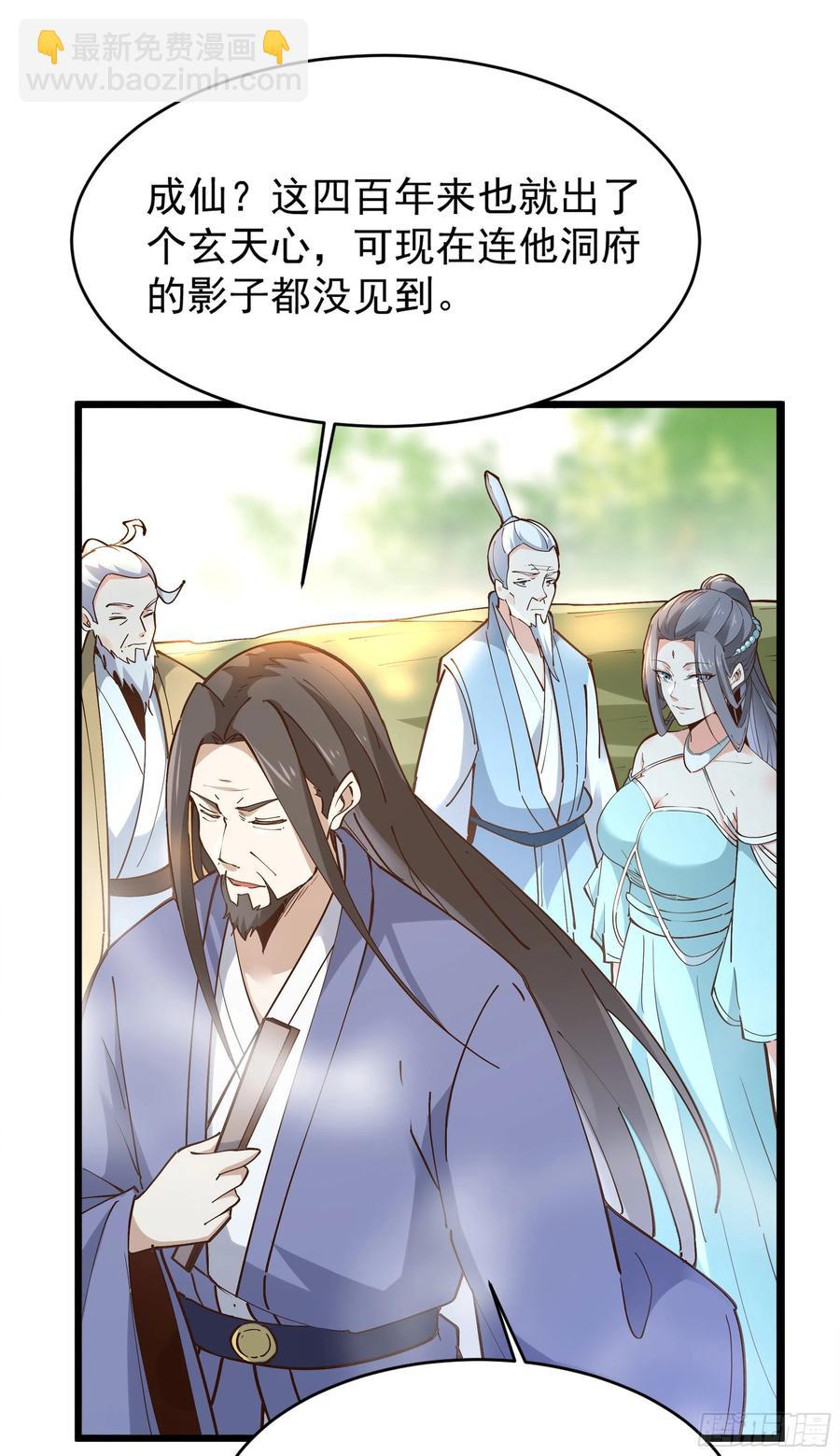 🍲重生都市天尊 第220话 七子剑阵 第44页