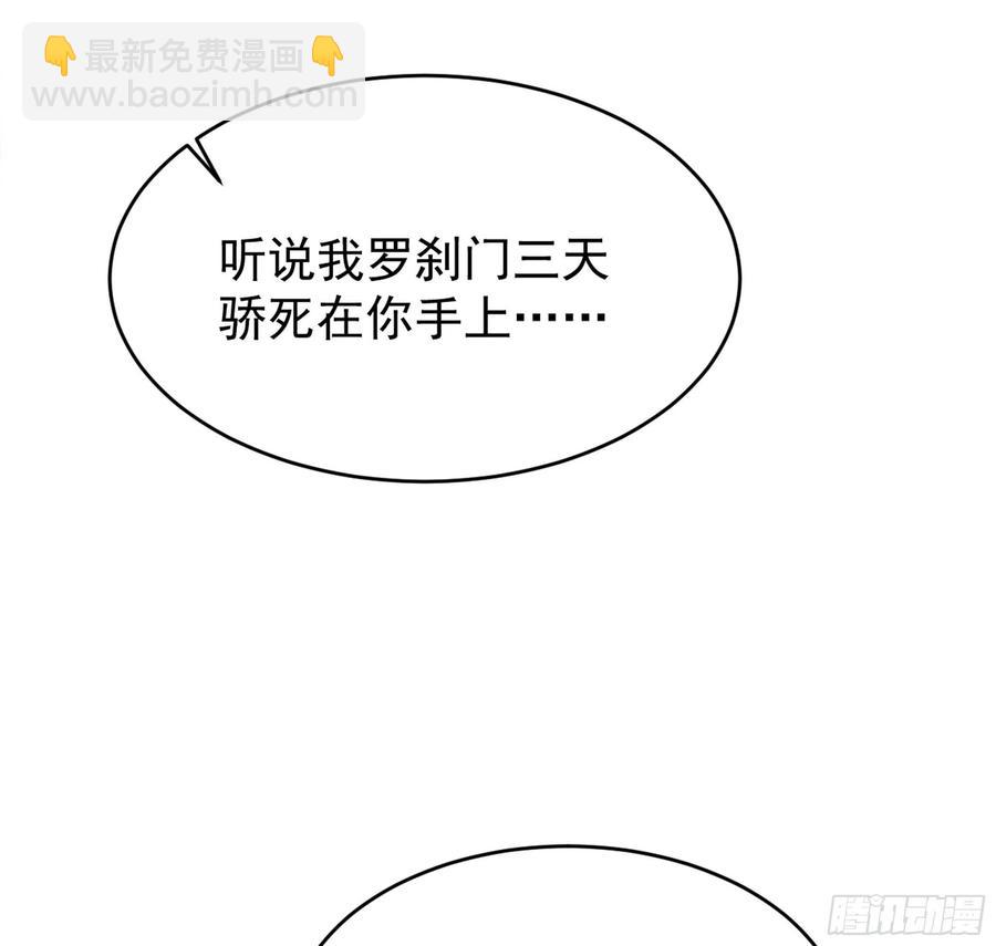 🍲重生都市天尊 第220话 七子剑阵 第47页