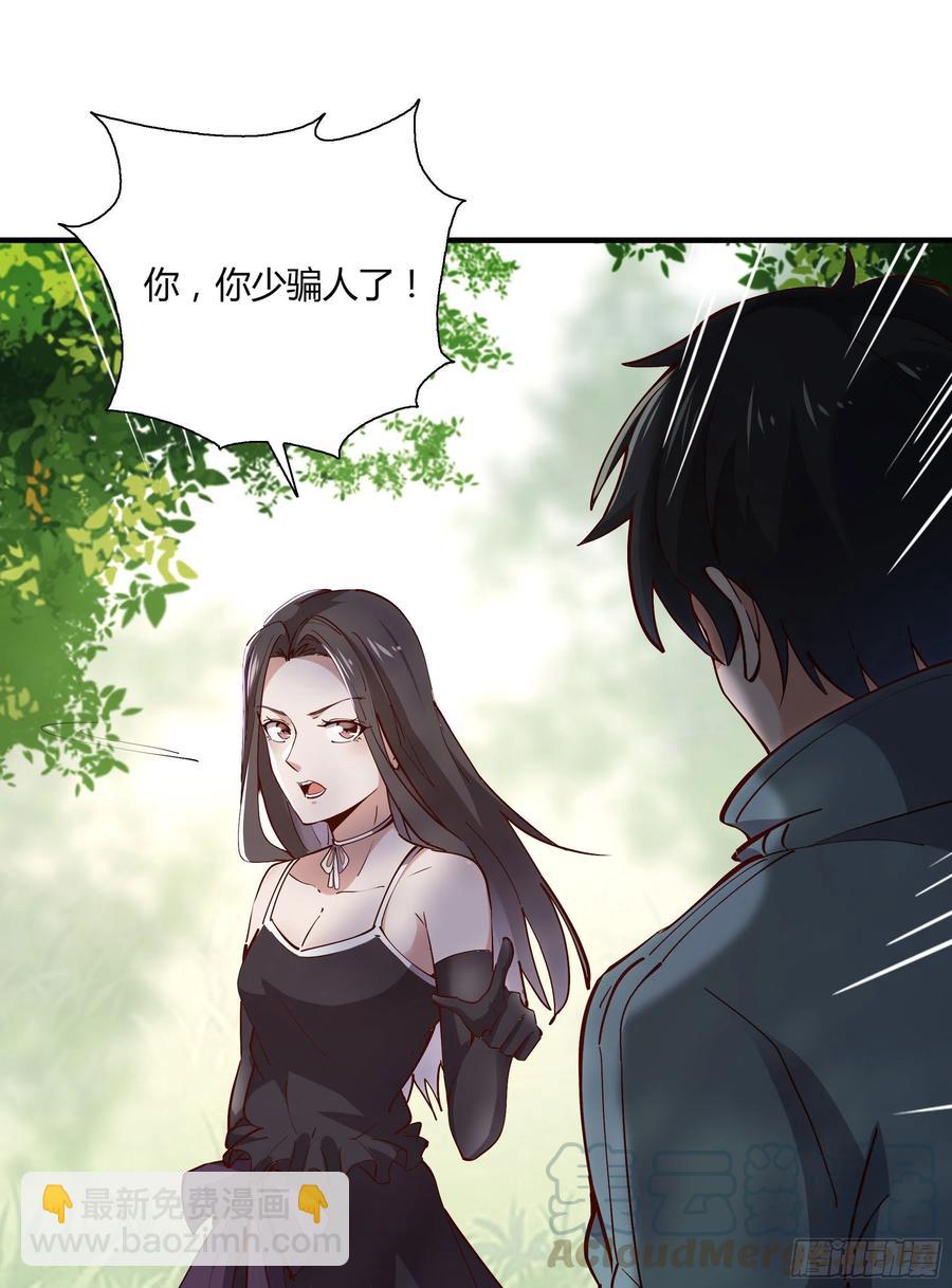 🍲重生都市天尊 第222话 我是爸爸 第15页