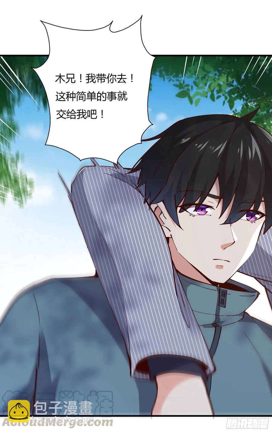 🍲重生都市天尊 第222话 我是爸爸 第17页