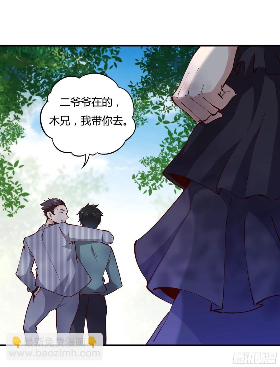 🍲重生都市天尊 第222话 我是爸爸 第18页