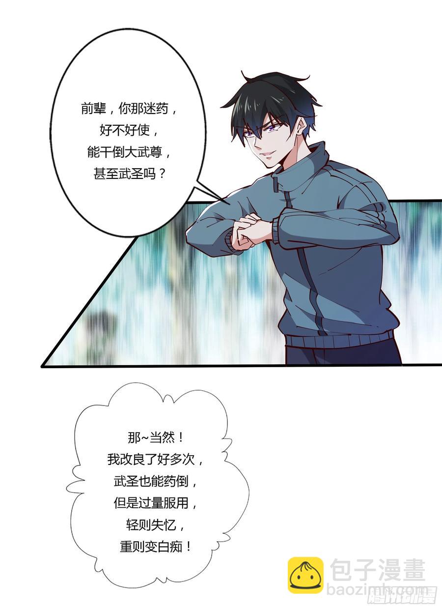 🍲重生都市天尊 第222话 我是爸爸 第24页