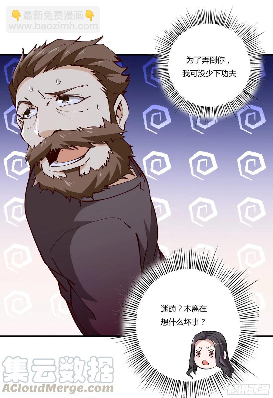 🍲重生都市天尊 第222话 我是爸爸 第25页