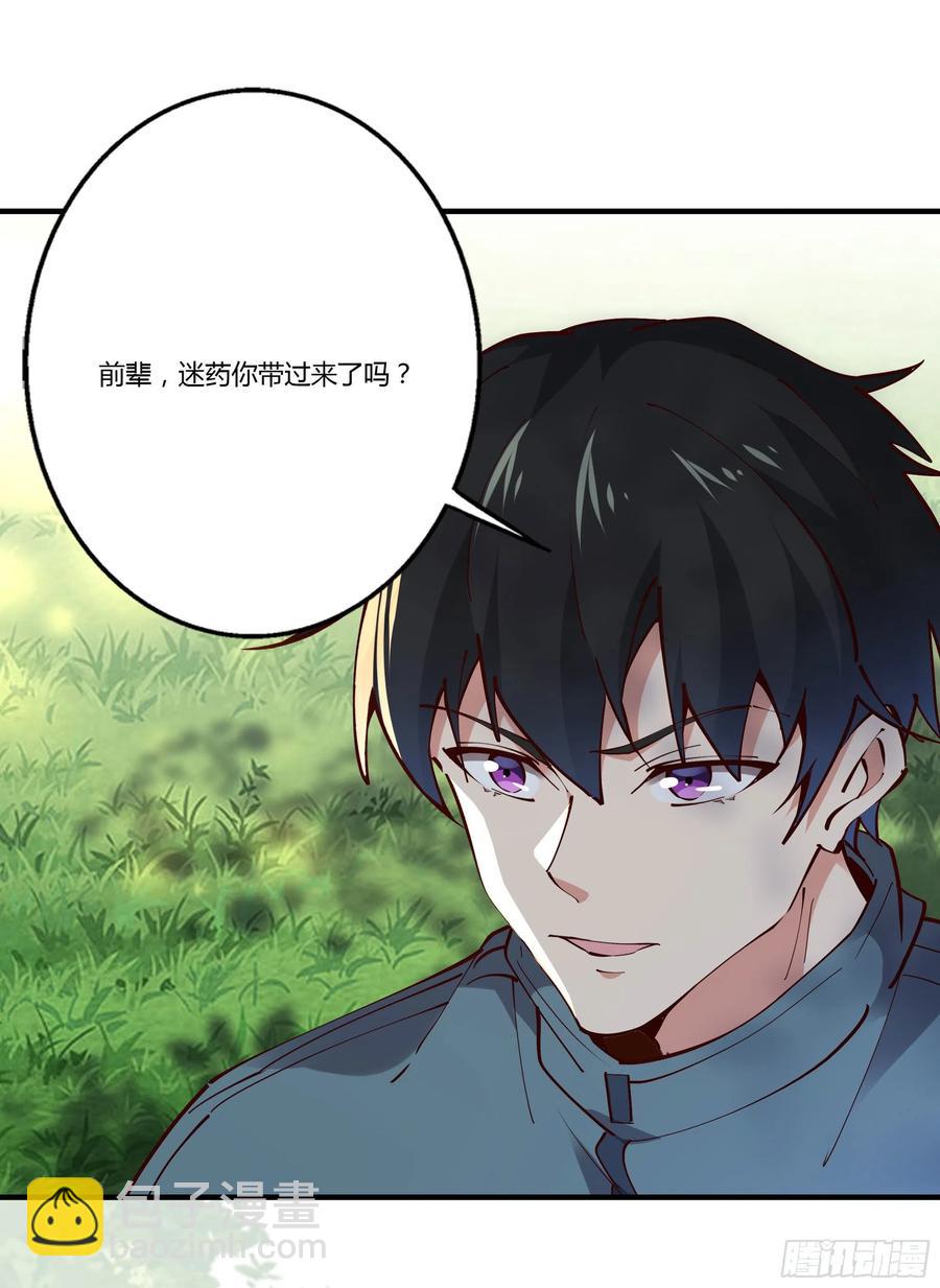 🍲重生都市天尊 第222话 我是爸爸 第26页