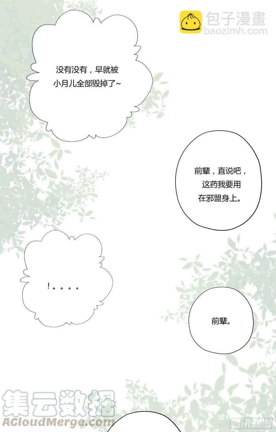 🍲重生都市天尊 第222话 我是爸爸 第27页