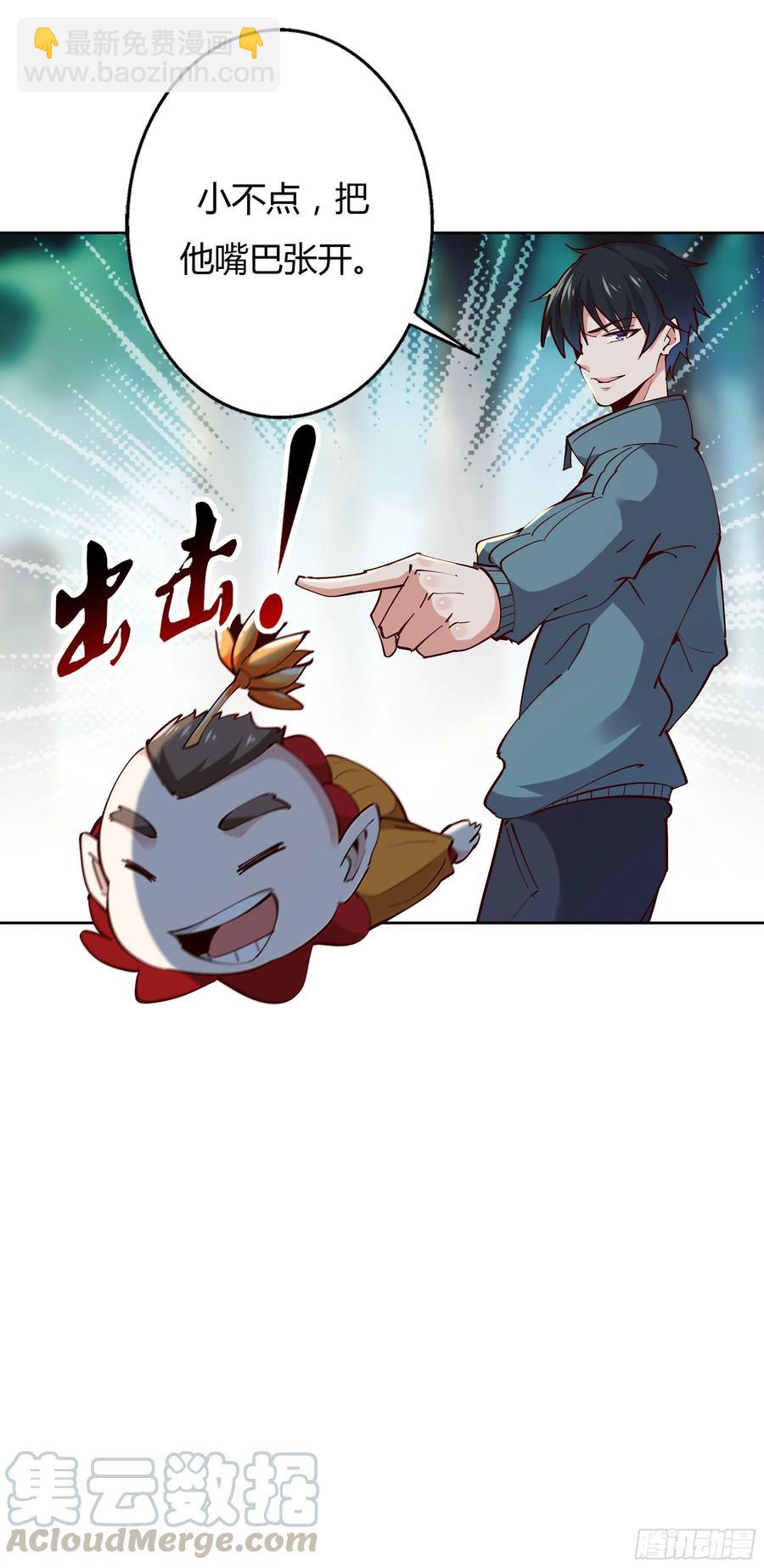 🍲重生都市天尊 第222话 我是爸爸 第35页