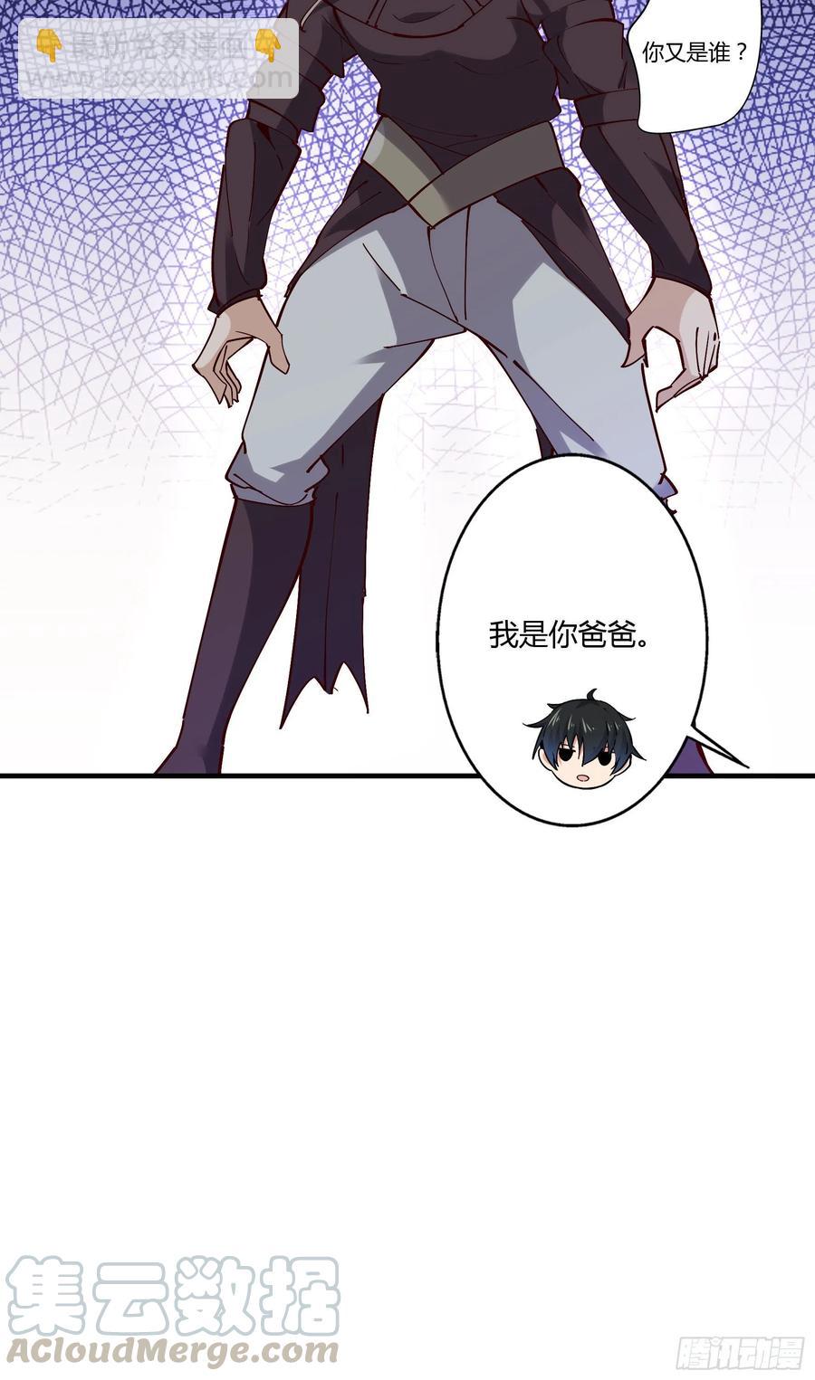 🍲重生都市天尊 第222话 我是爸爸 第39页