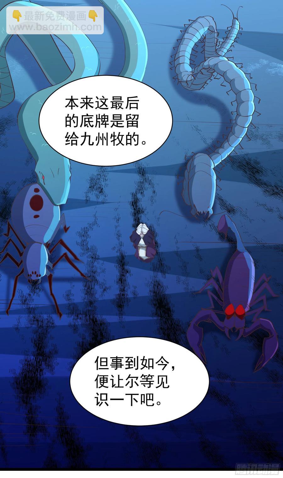 🍲重生都市天尊 第224话 玄宫出世 第3页