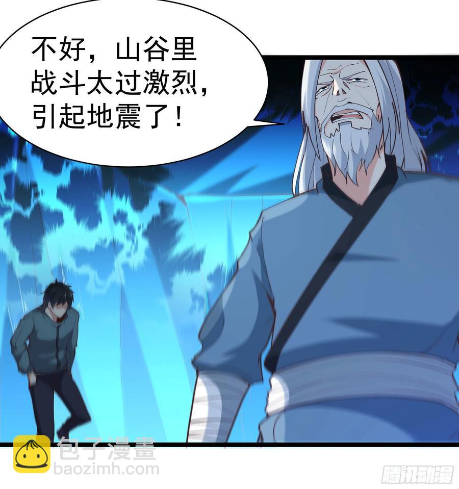 🍲重生都市天尊 第224话 玄宫出世 第30页