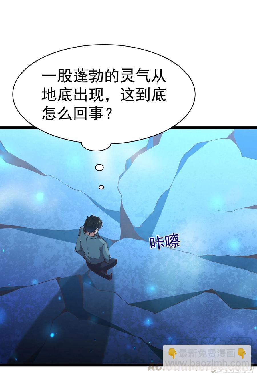 🍲重生都市天尊 第224话 玄宫出世 第31页
