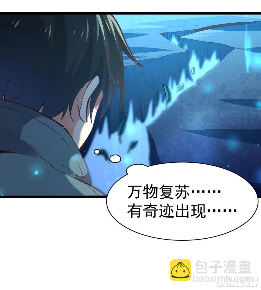 🍲重生都市天尊 第224话 玄宫出世 第32页