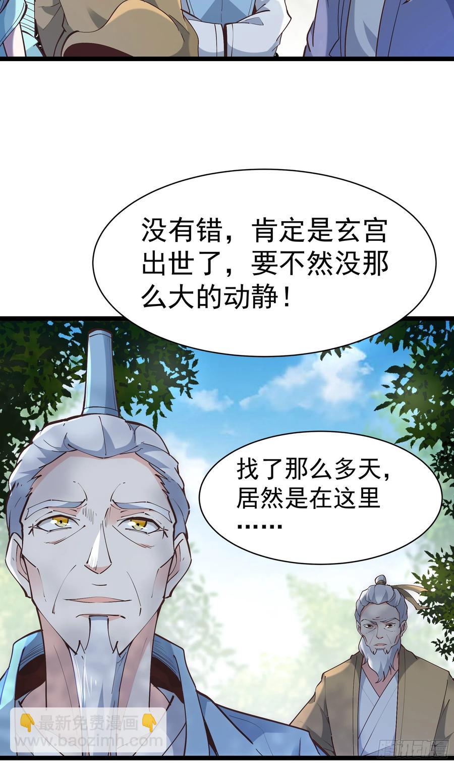 🍲重生都市天尊 第224话 玄宫出世 第36页