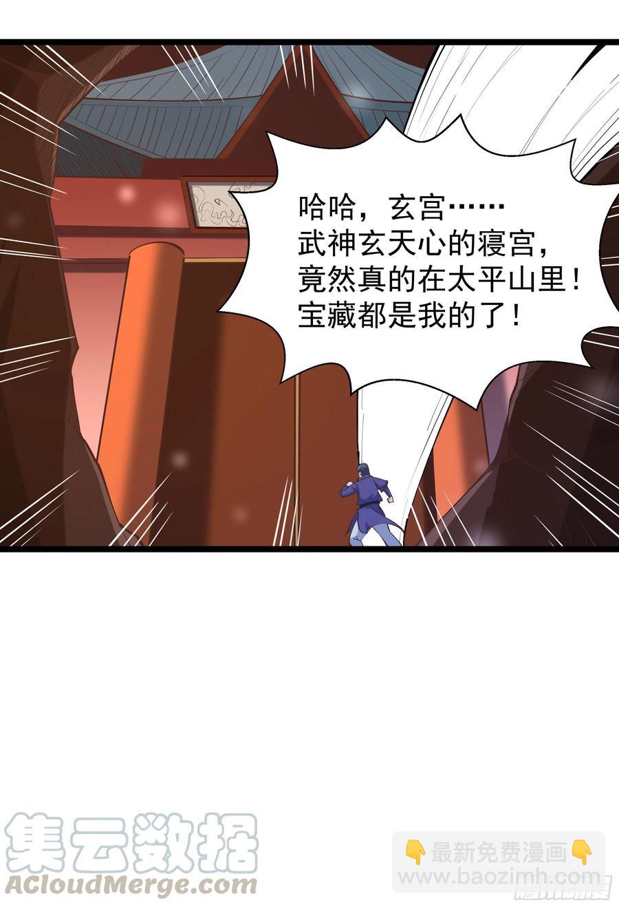 🍲重生都市天尊 第224话 玄宫出世 第40页