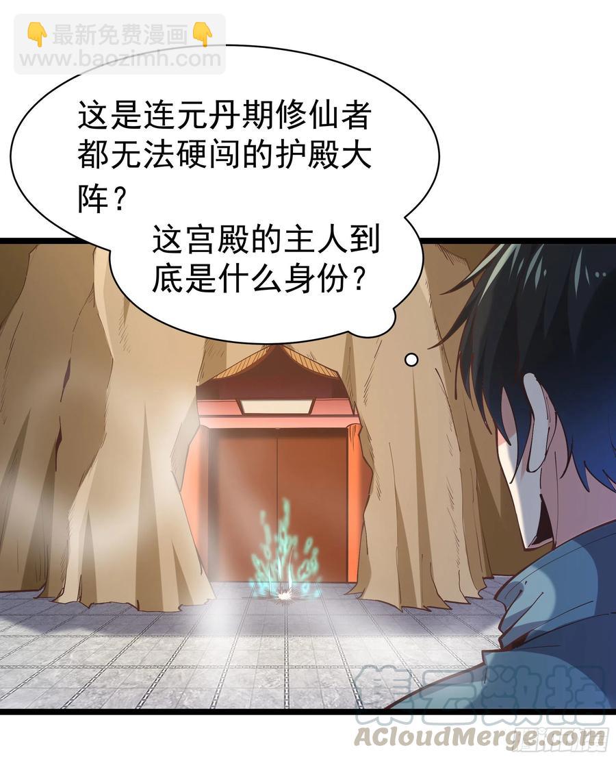 🍲重生都市天尊 第224话 玄宫出世 第43页