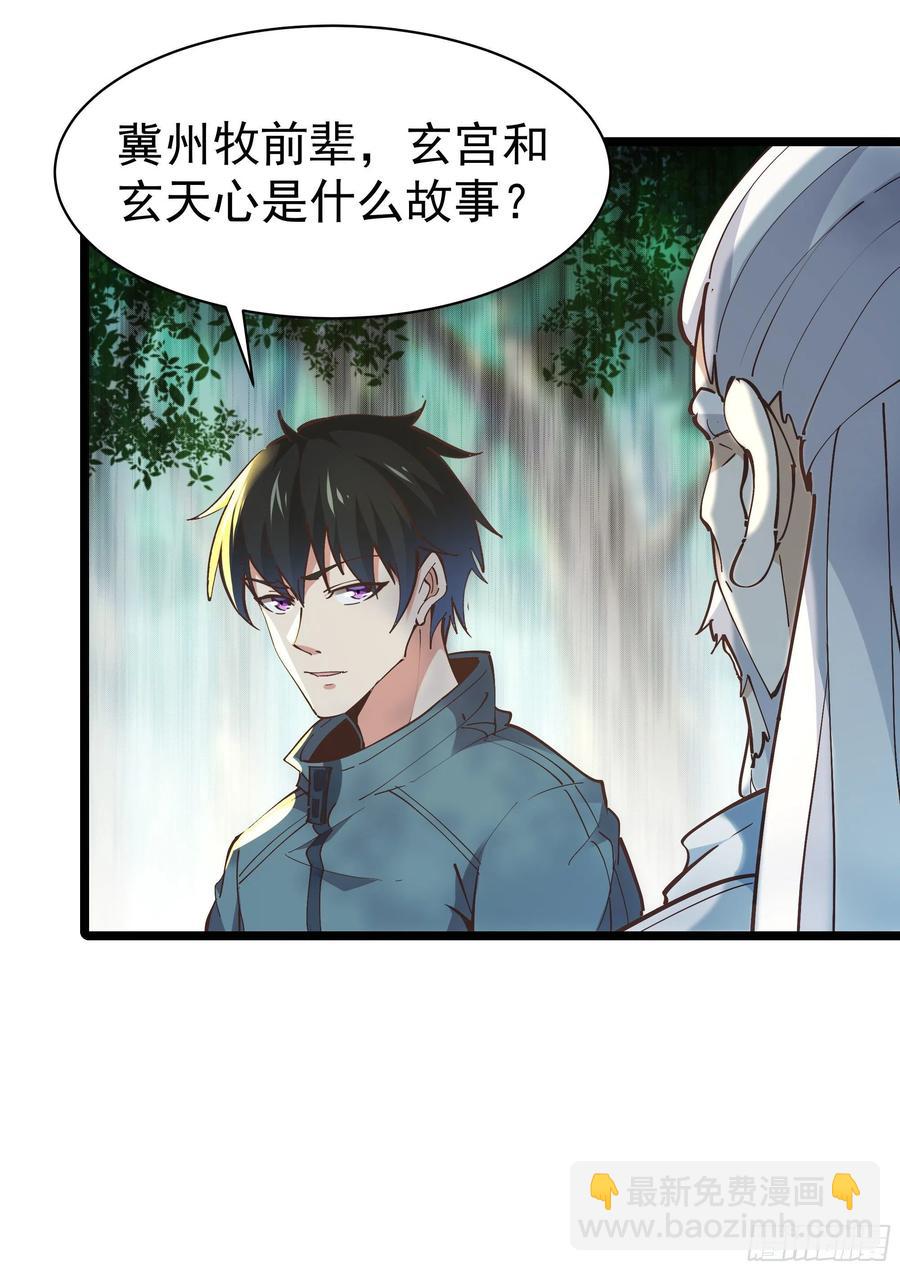 🍲重生都市天尊 第224话 玄宫出世 第44页