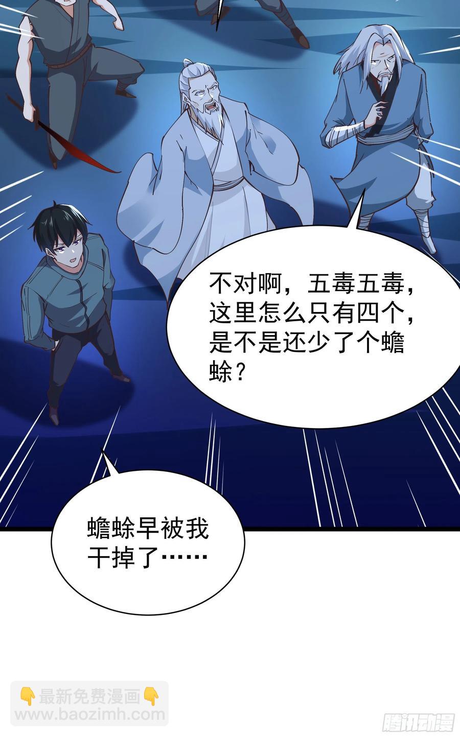 🍲重生都市天尊 第224话 玄宫出世 第5页