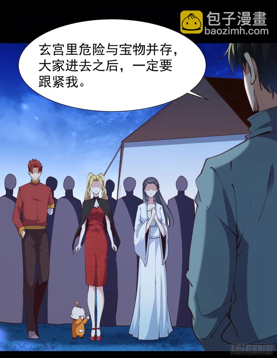 🍲重生都市天尊 第226话 玄宫开启 第24页