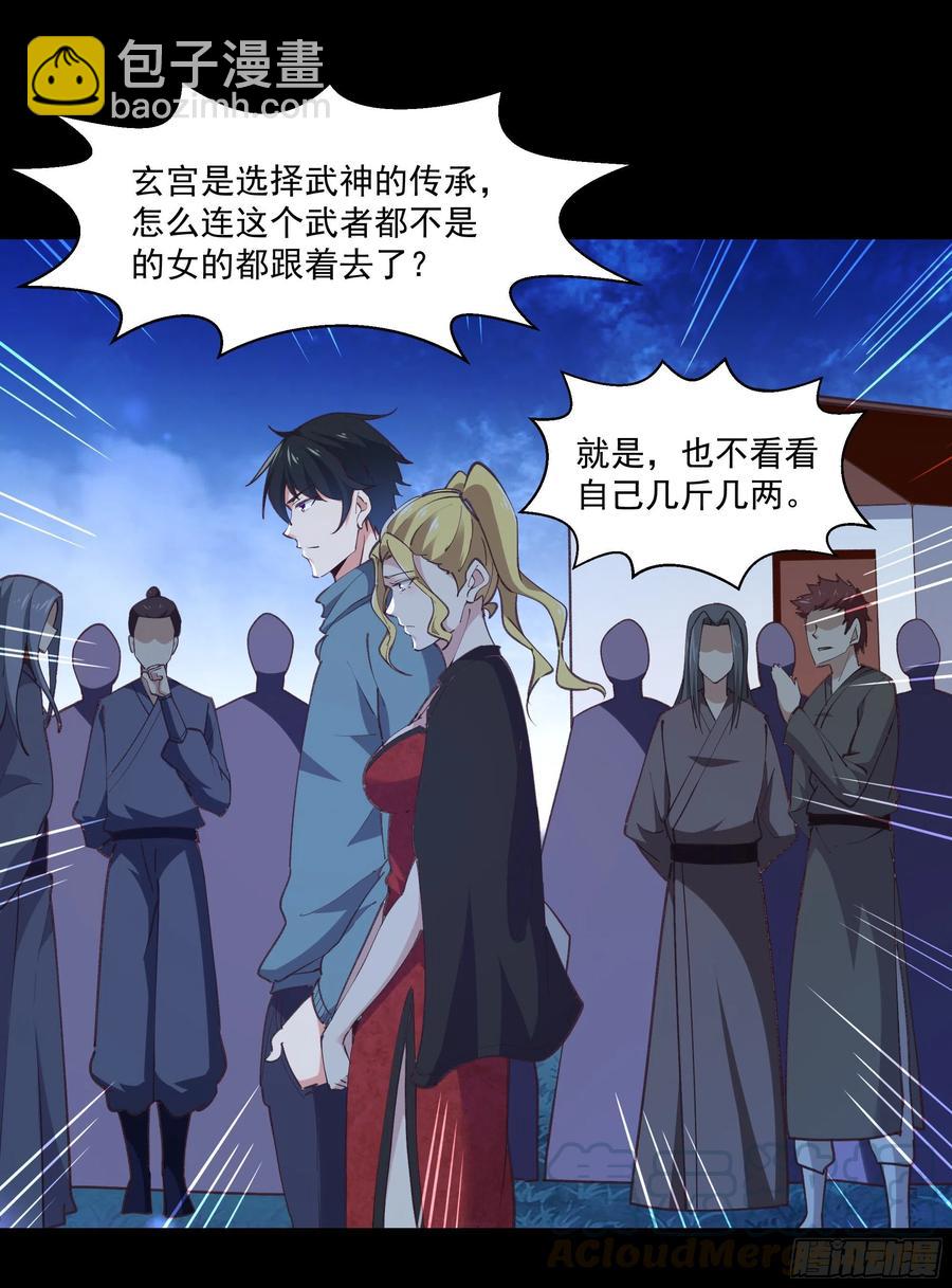 🍲重生都市天尊 第226话 玄宫开启 第25页