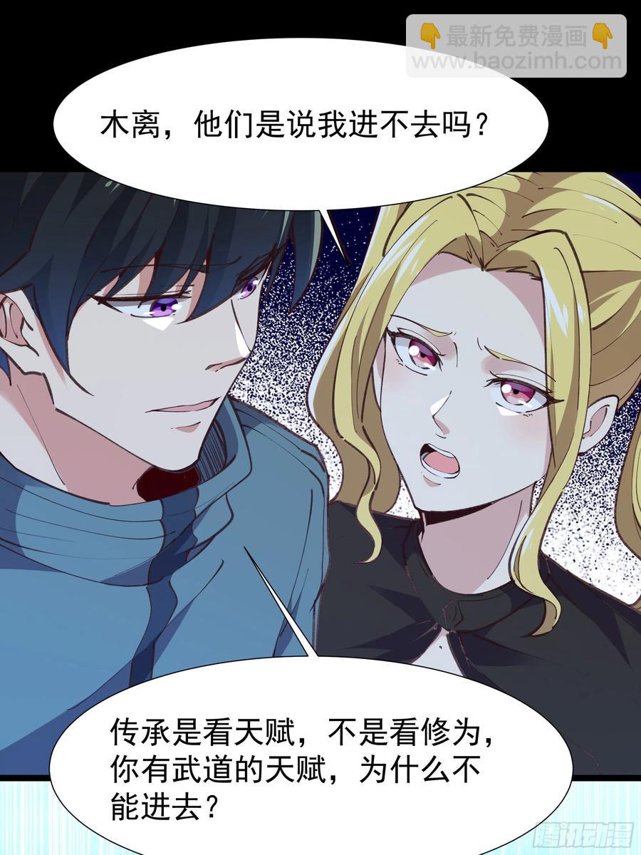 🍲重生都市天尊 第226话 玄宫开启 第26页