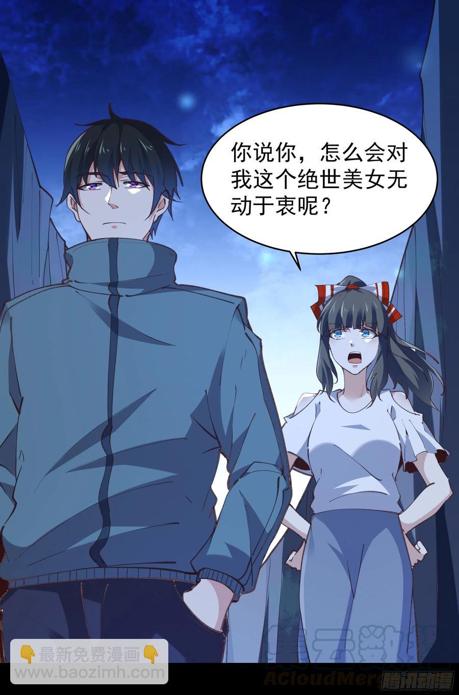 🍲重生都市天尊 第226话 玄宫开启 第3页