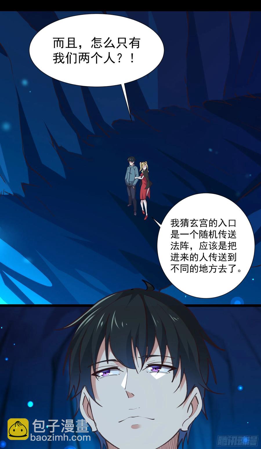 🍲重生都市天尊 第226话 玄宫开启 第32页