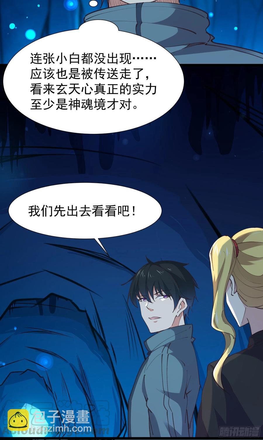 🍲重生都市天尊 第226话 玄宫开启 第33页