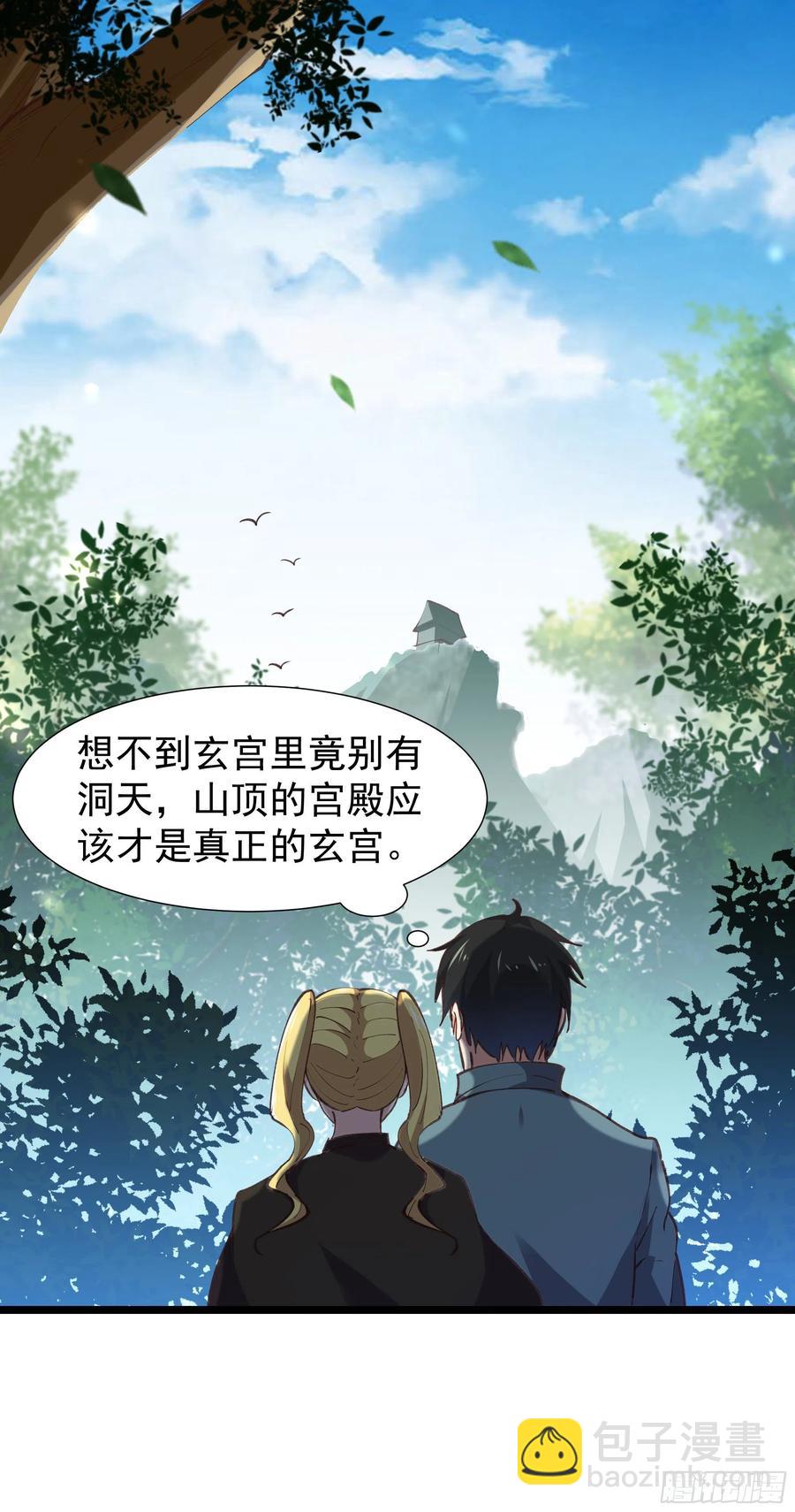 🍲重生都市天尊 第226话 玄宫开启 第34页