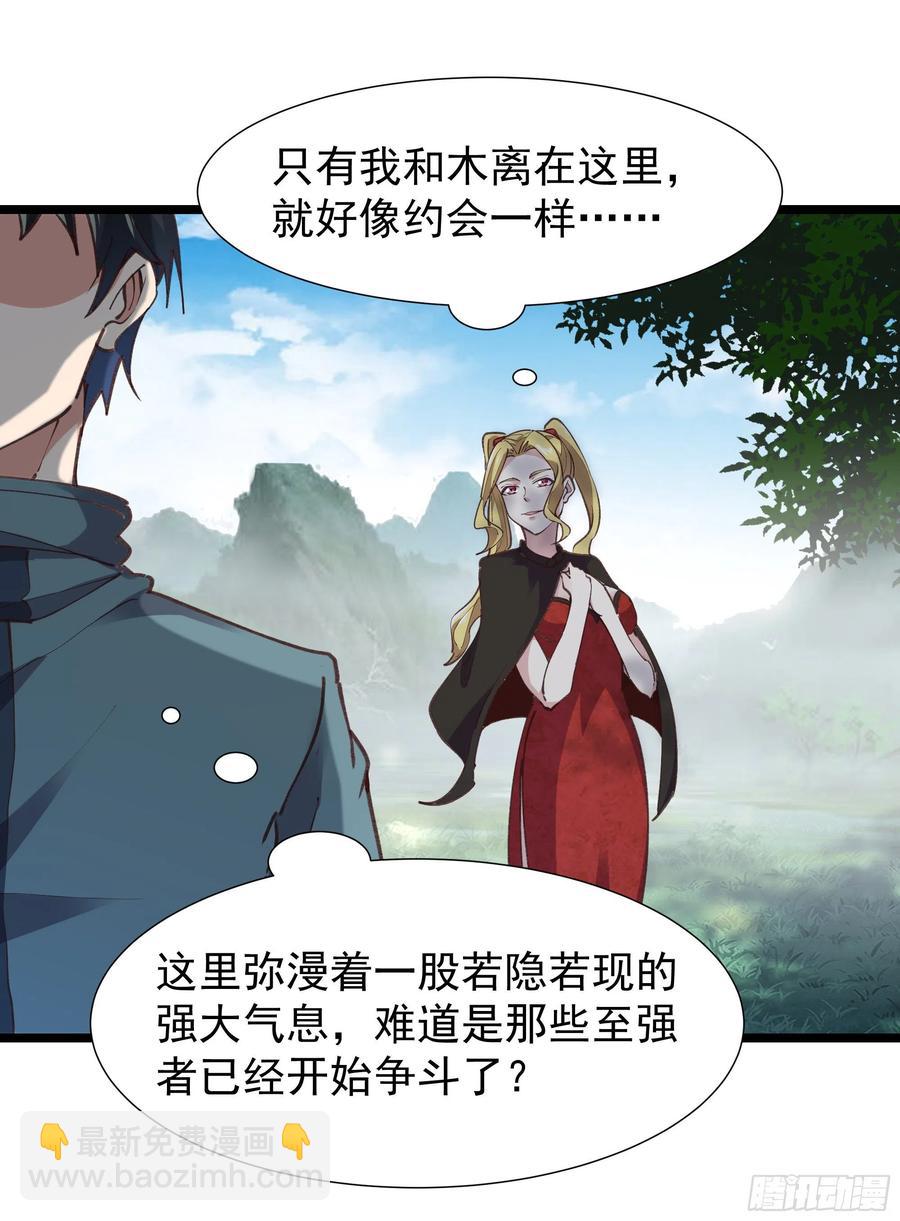 🍲重生都市天尊 第226话 玄宫开启 第36页