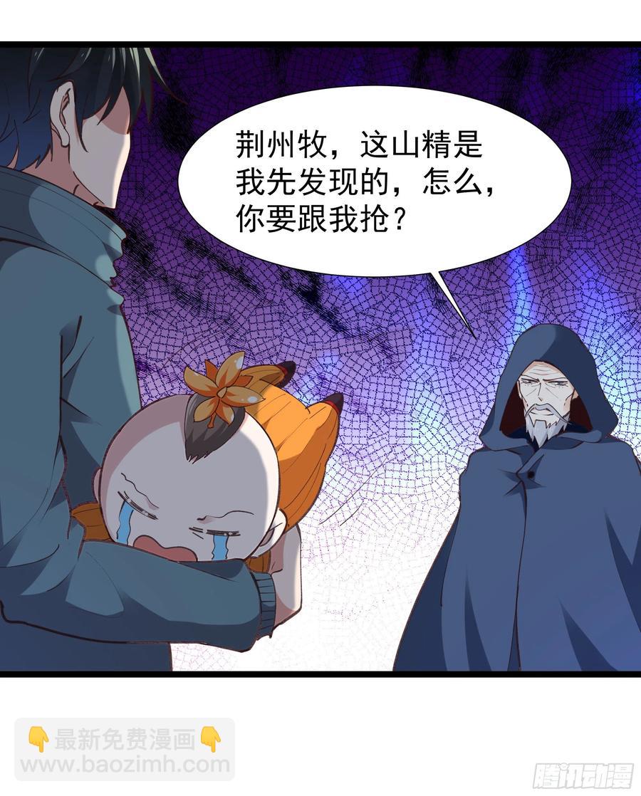 🍲重生都市天尊 第226话 玄宫开启 第38页