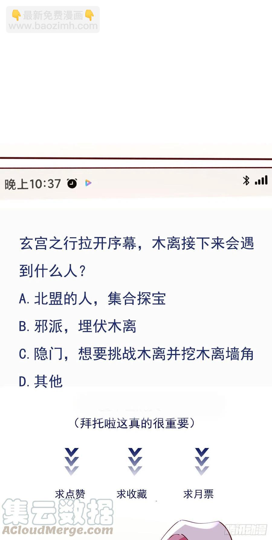 🍲重生都市天尊 第226话 玄宫开启 第39页