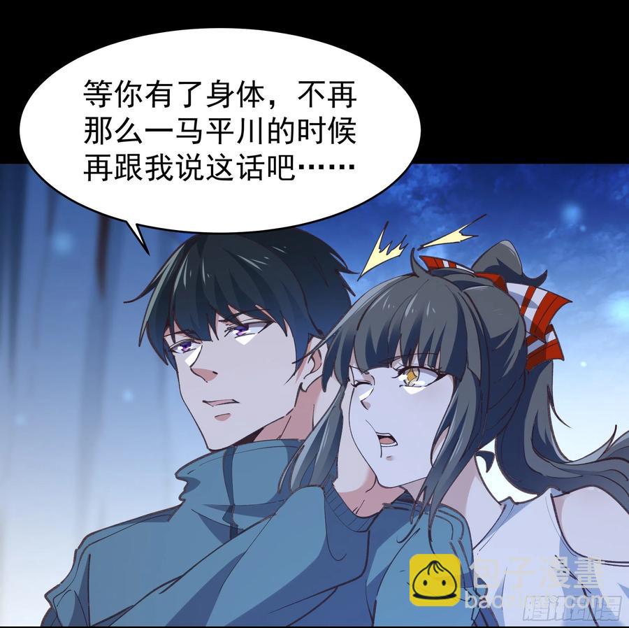 🍲重生都市天尊 第226话 玄宫开启 第4页