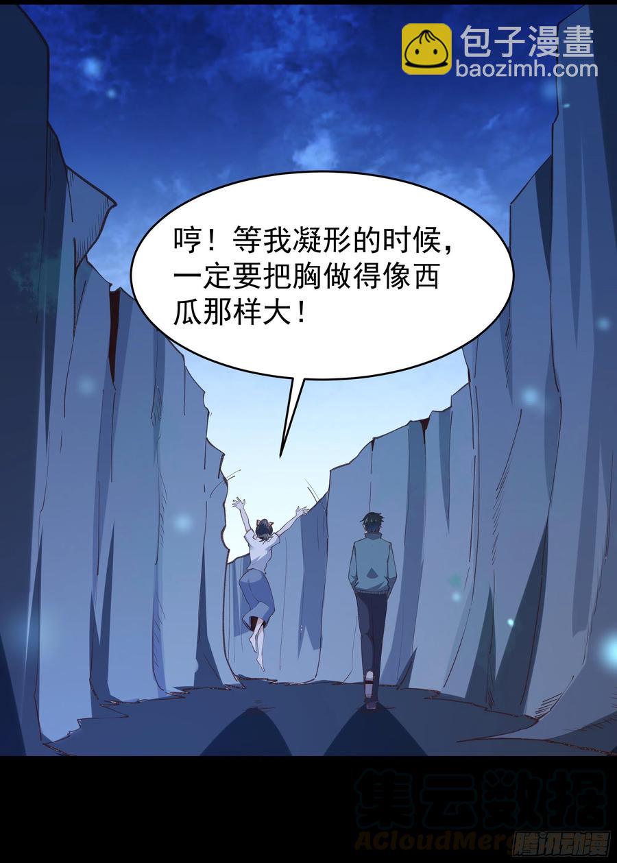 🍲重生都市天尊 第226话 玄宫开启 第5页