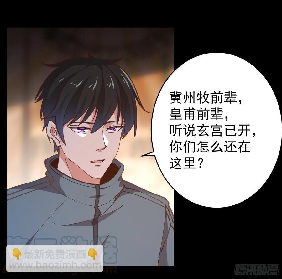 🍲重生都市天尊 第226话 玄宫开启 第7页