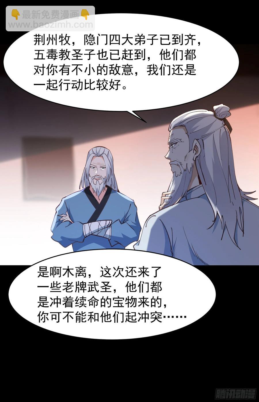 🍲重生都市天尊 第226话 玄宫开启 第8页