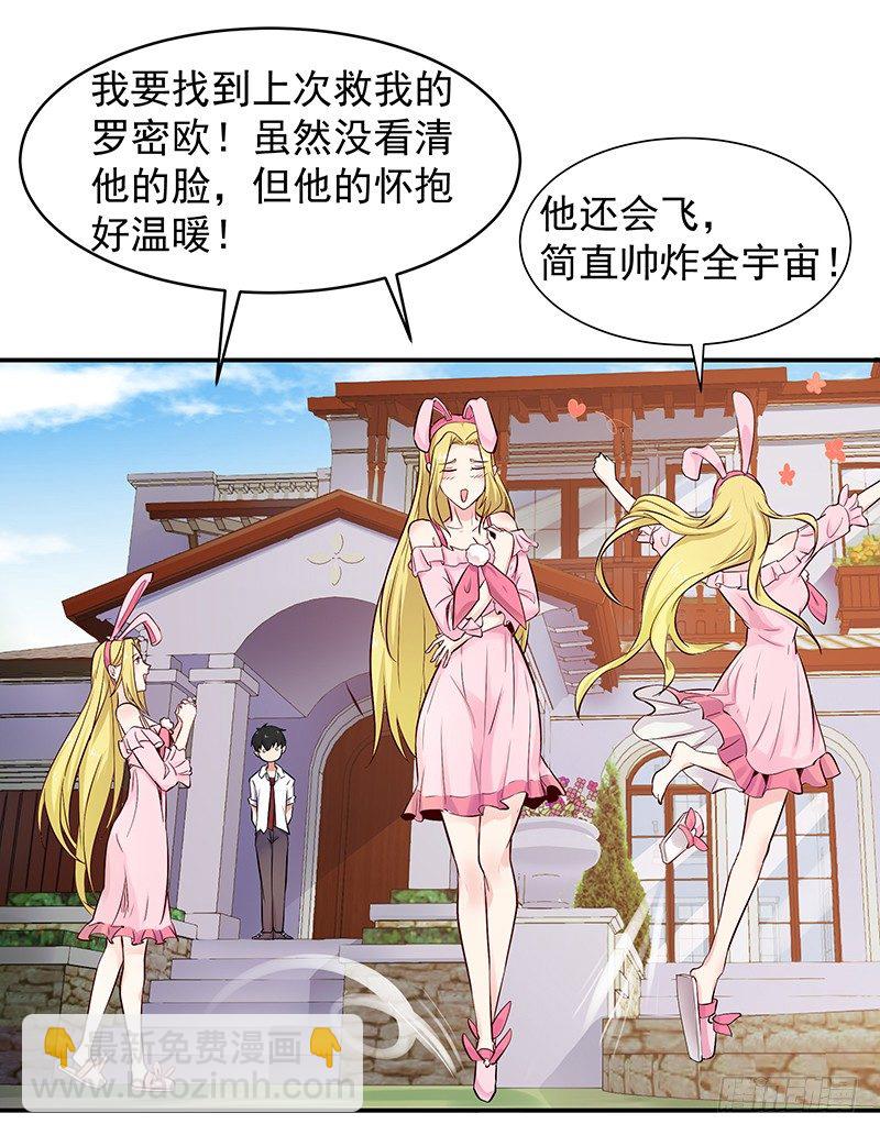 🍲重生都市天尊 第23话 瓮中捉鳖 第3页
