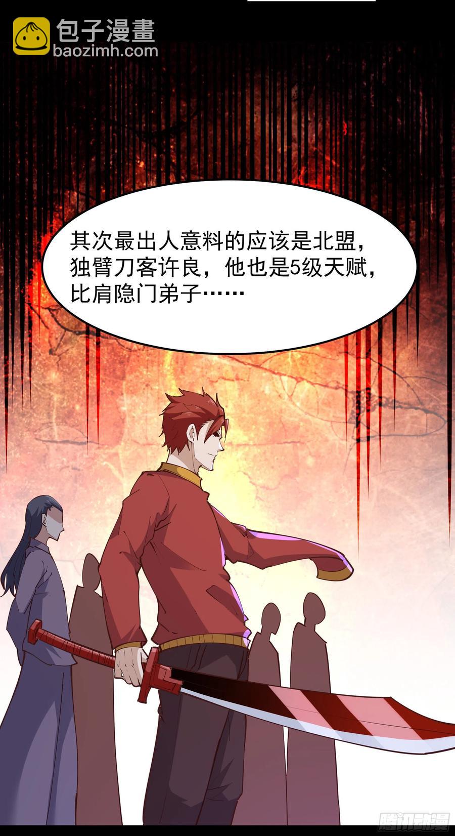 🍲重生都市天尊 第230话 得武神剑 第10页
