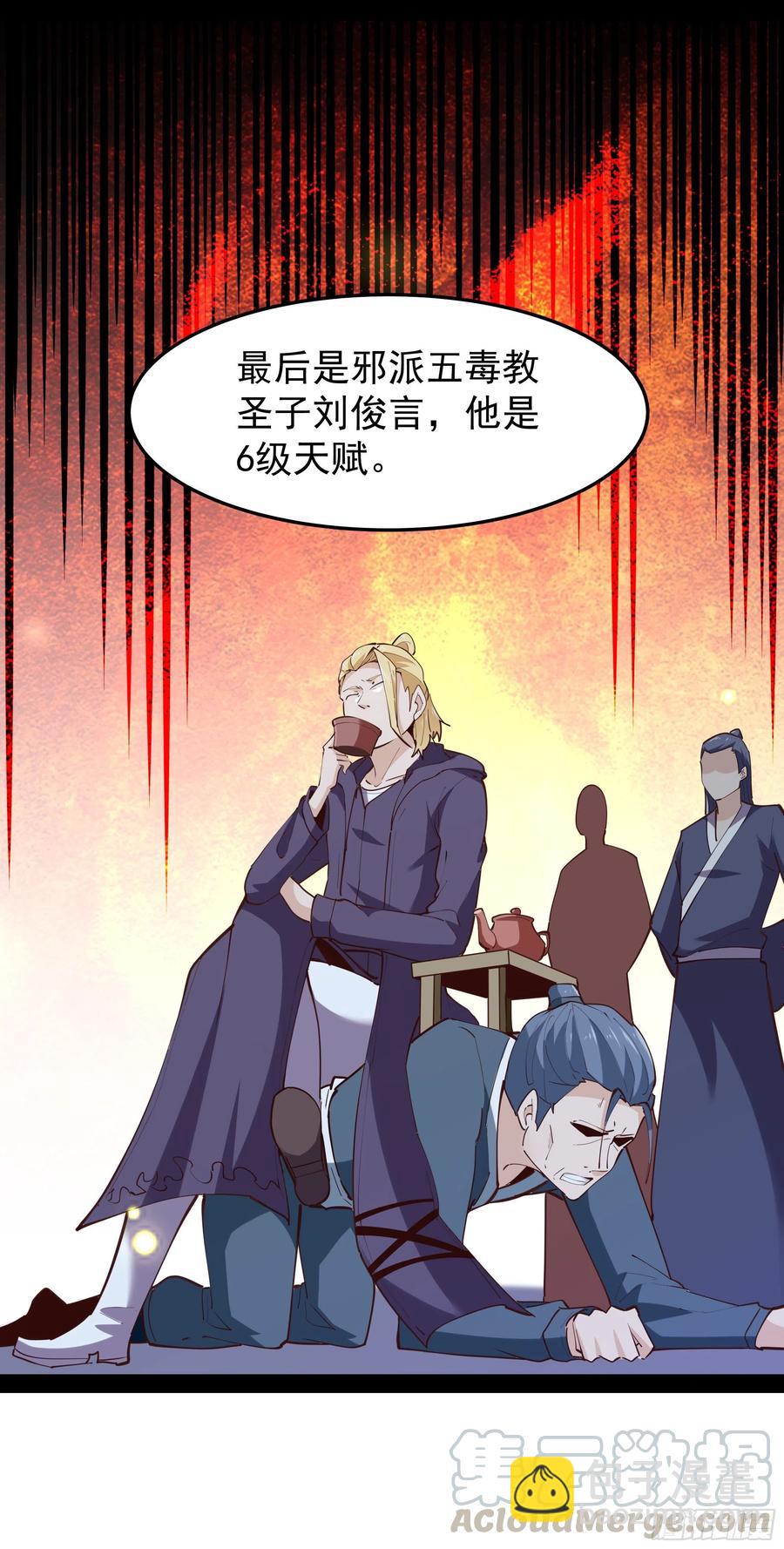 🍲重生都市天尊 第230话 得武神剑 第11页
