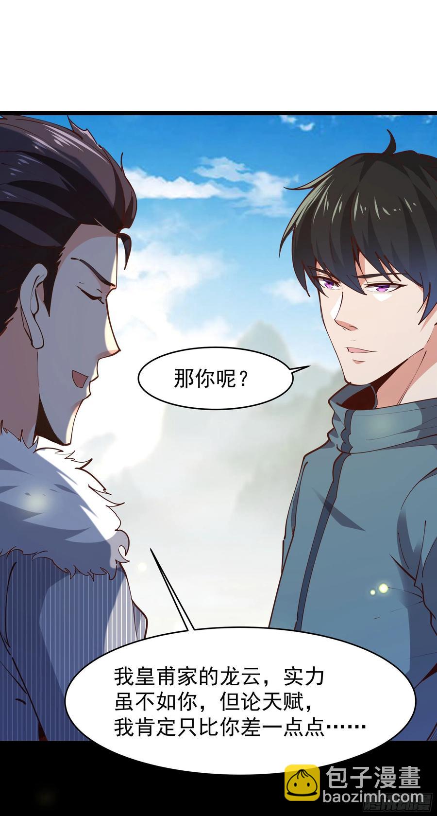 🍲重生都市天尊 第230话 得武神剑 第12页