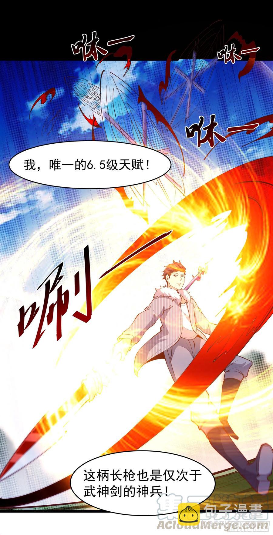🍲重生都市天尊 第230话 得武神剑 第13页
