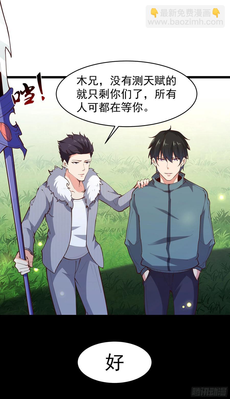 🍲重生都市天尊 第230话 得武神剑 第14页