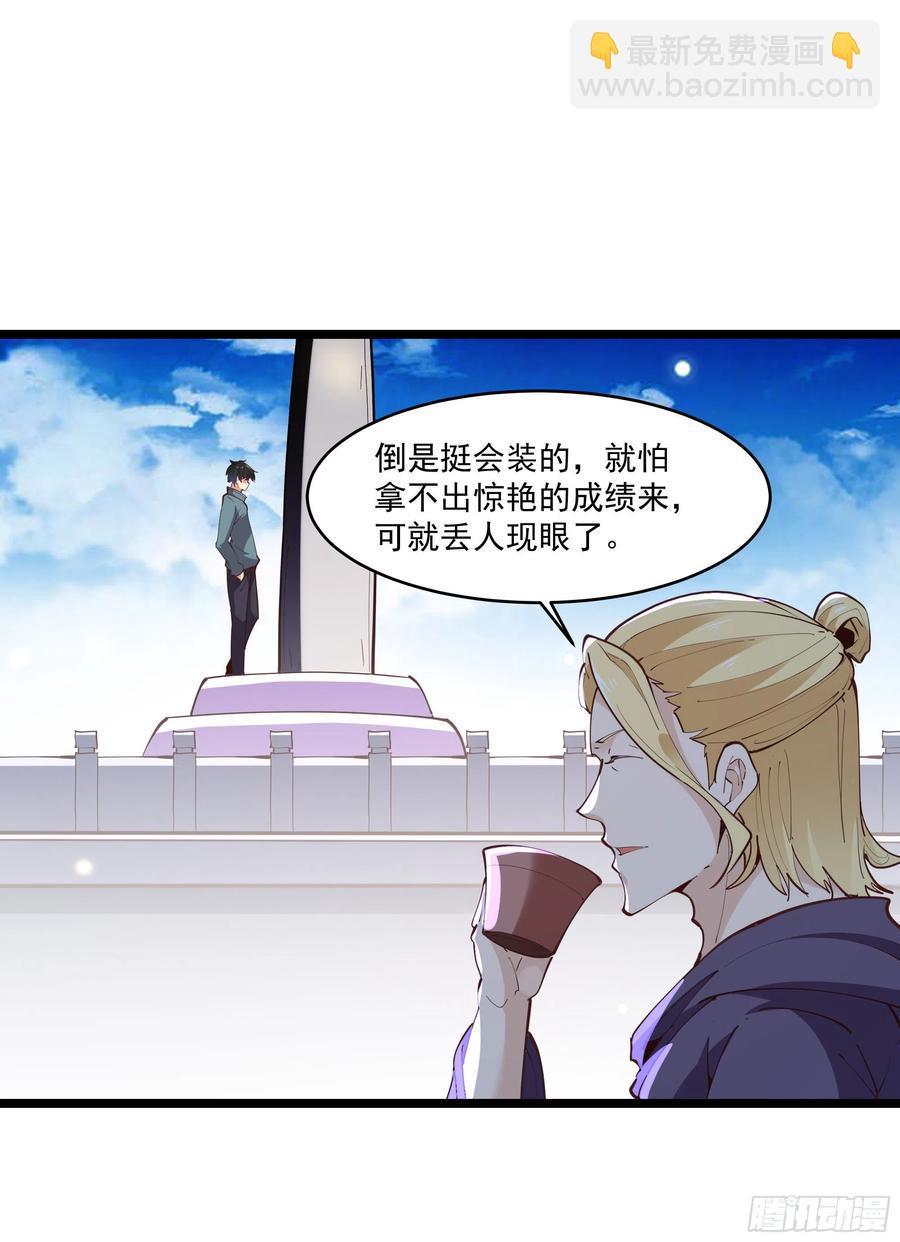 🍲重生都市天尊 第230话 得武神剑 第16页