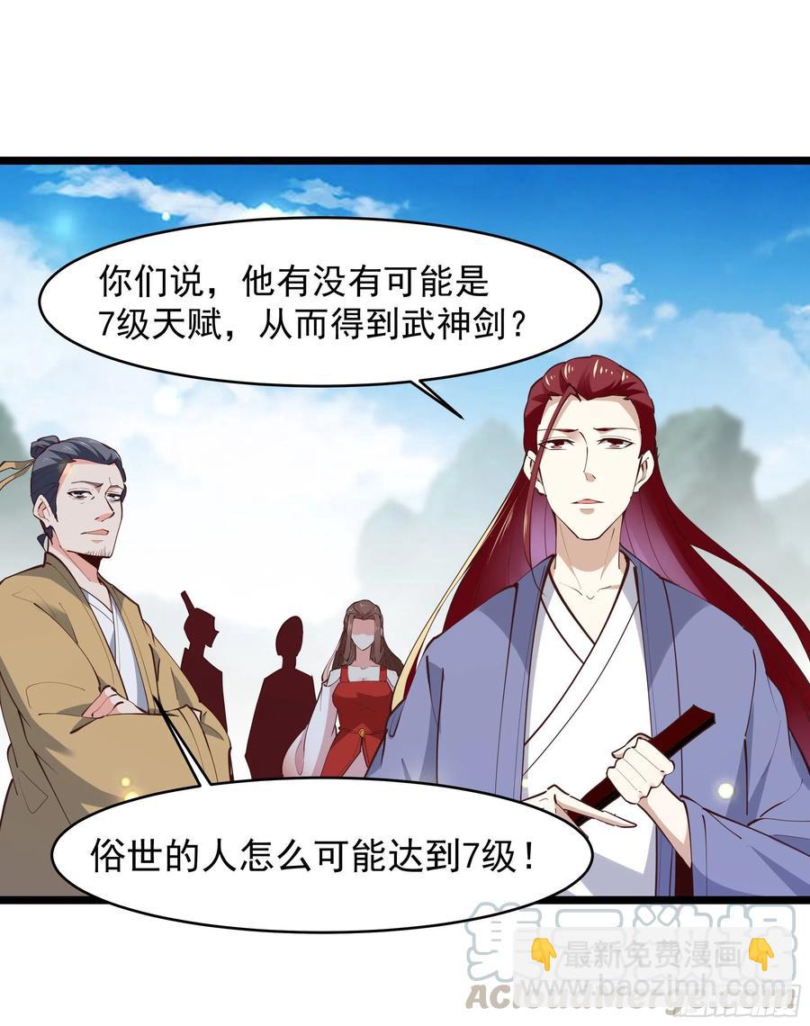 🍲重生都市天尊 第230话 得武神剑 第17页