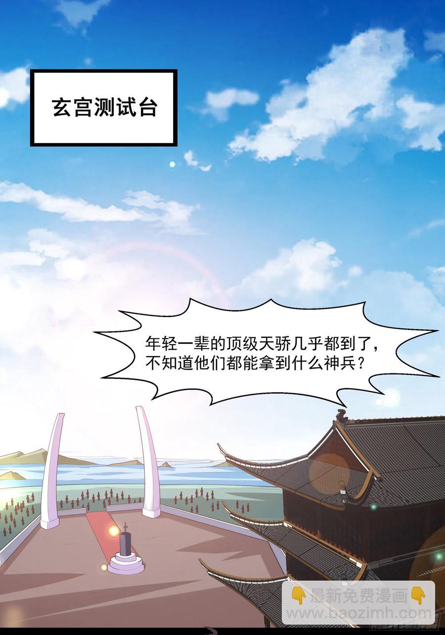 🍲重生都市天尊 第230话 得武神剑 第2页