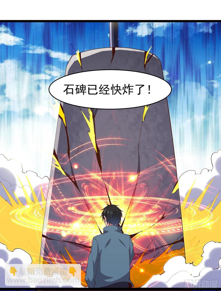 🍲重生都市天尊 第230话 得武神剑 第22页