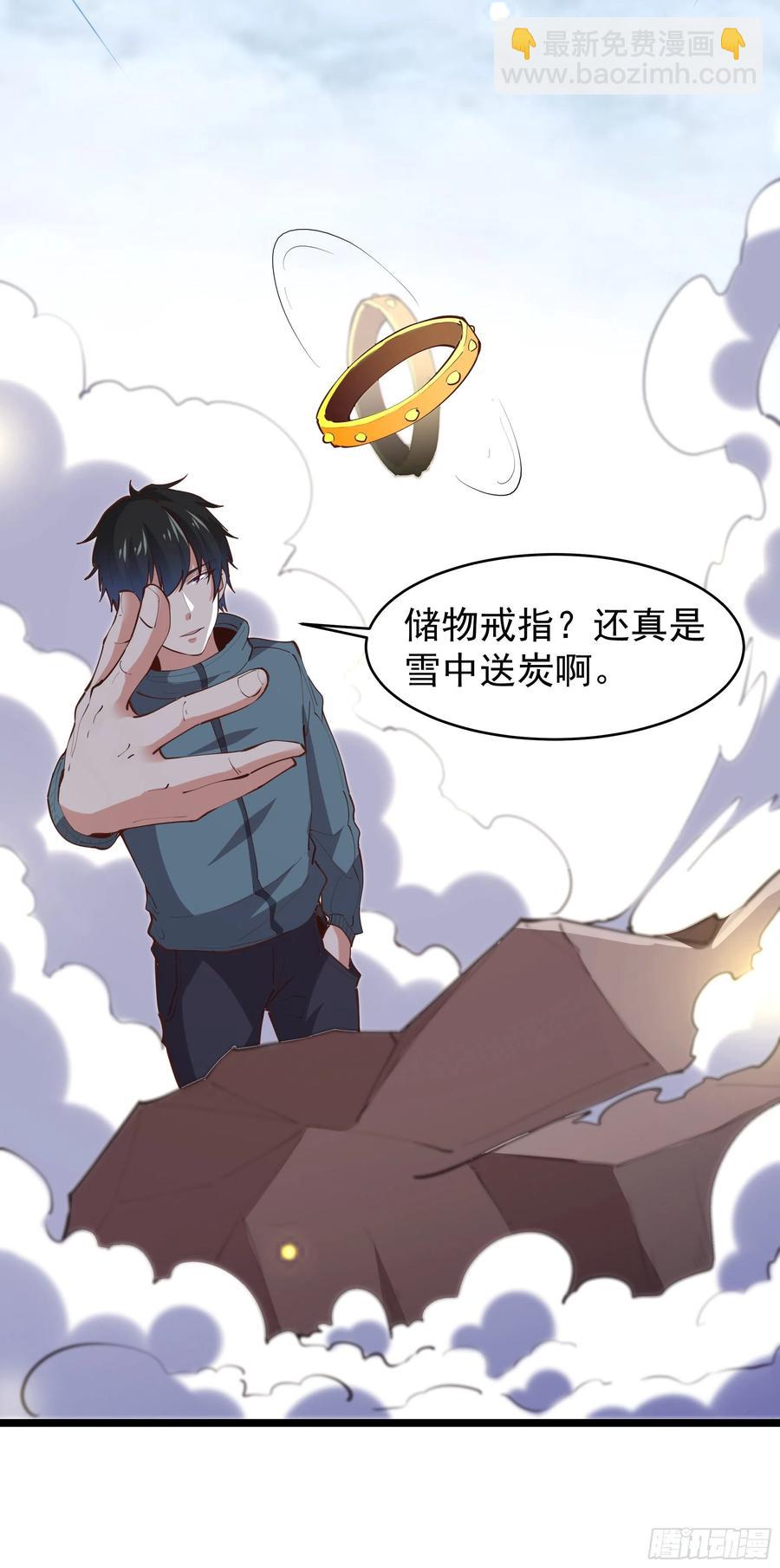 🍲重生都市天尊 第230话 得武神剑 第24页