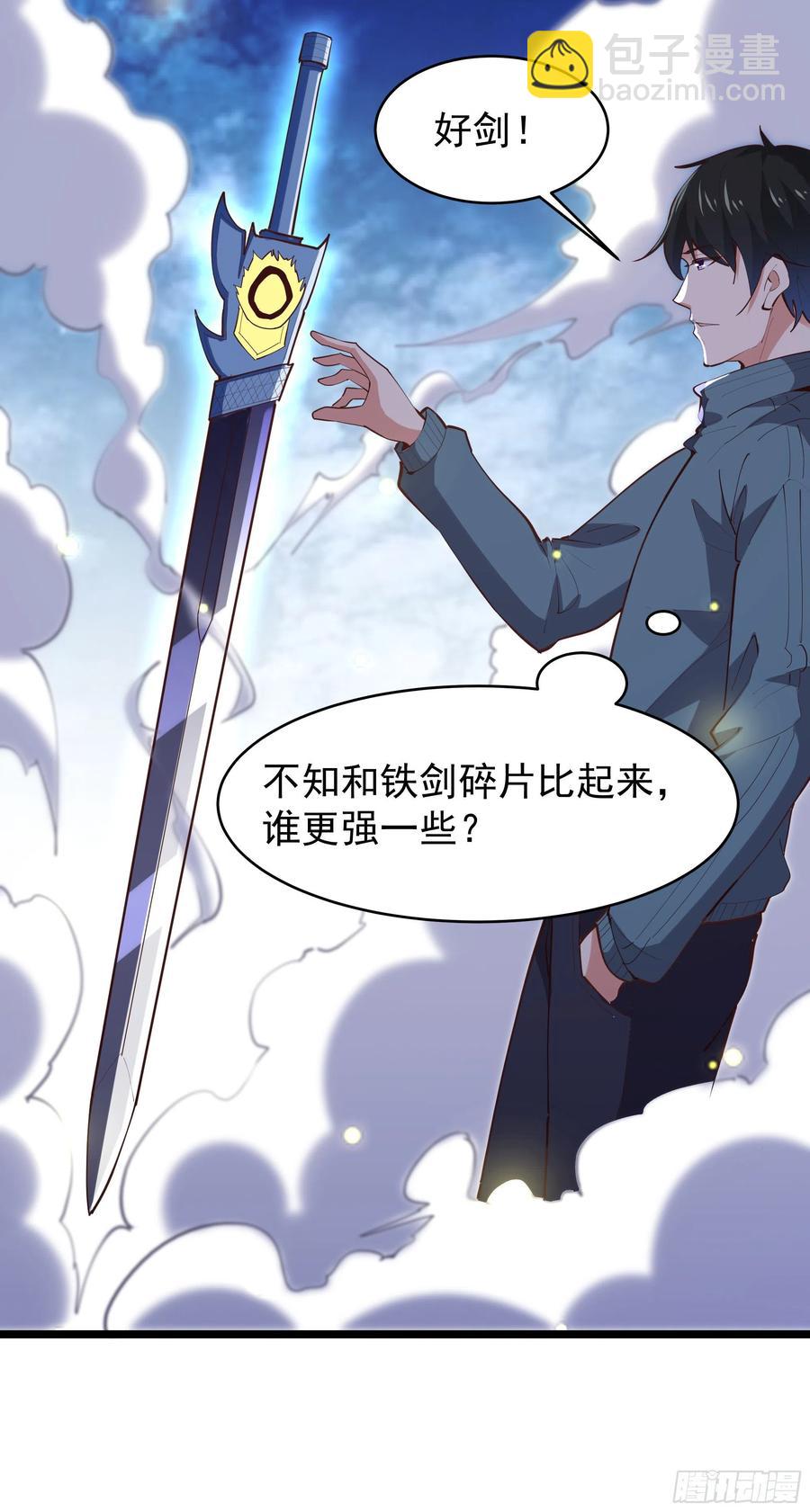 🍲重生都市天尊 第230话 得武神剑 第26页