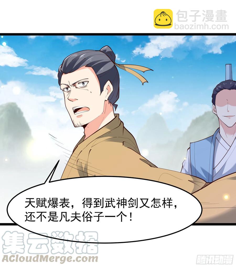 🍲重生都市天尊 第230话 得武神剑 第27页