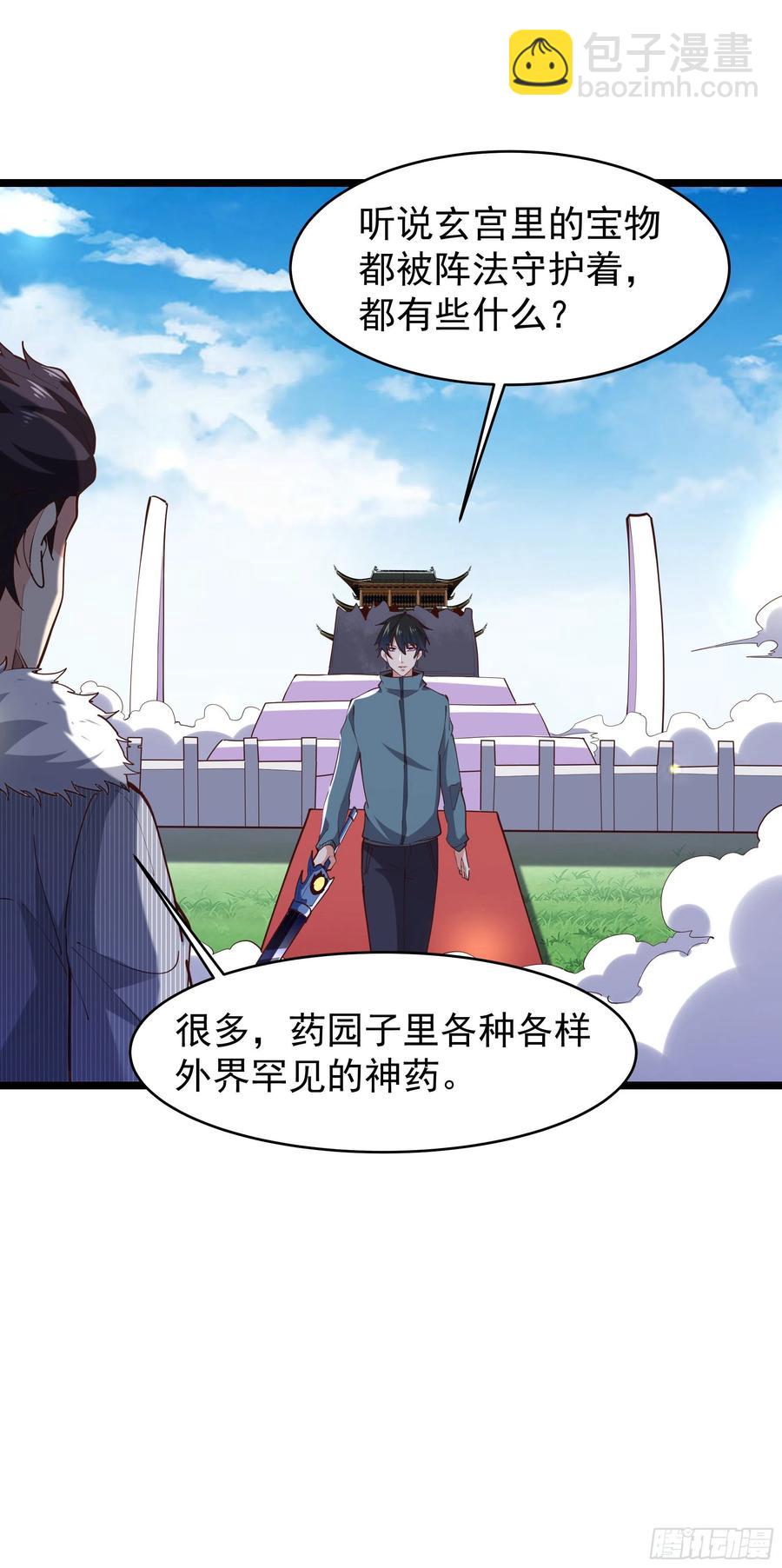 🍲重生都市天尊 第230话 得武神剑 第28页
