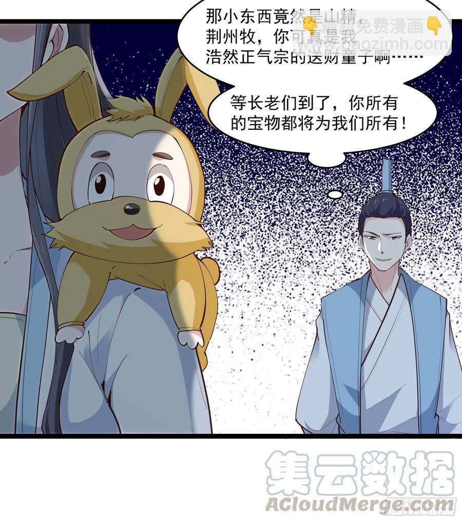 🍲重生都市天尊 第230话 得武神剑 第31页