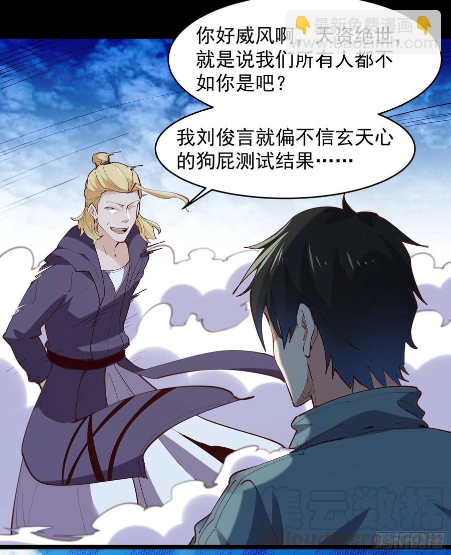 🍲重生都市天尊 第230话 得武神剑 第33页